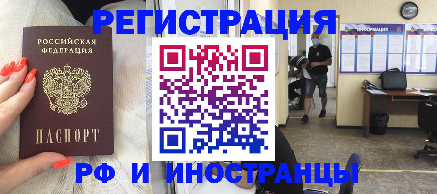 регистрация в Щёкино