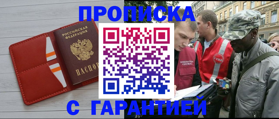 прописка для работы в Щёкино