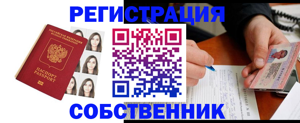 временная регистрация для всех в Щёкино