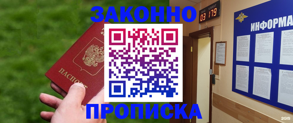 прописка для работы в Щёкино